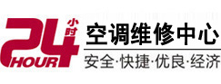 威宁24小时空调维修服务中心